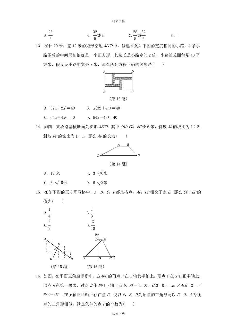 2022秋九年级数学上学期期中达标测试卷新版冀教版2022091841_第3页