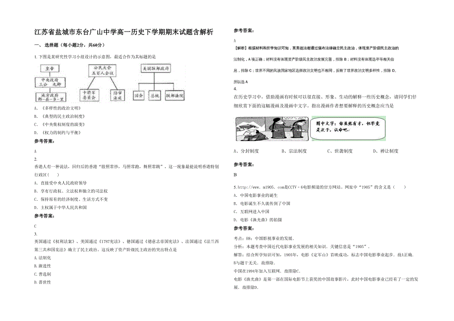 江苏省盐城市东台广山中学高一历史下学期期末试题含解析_第1页