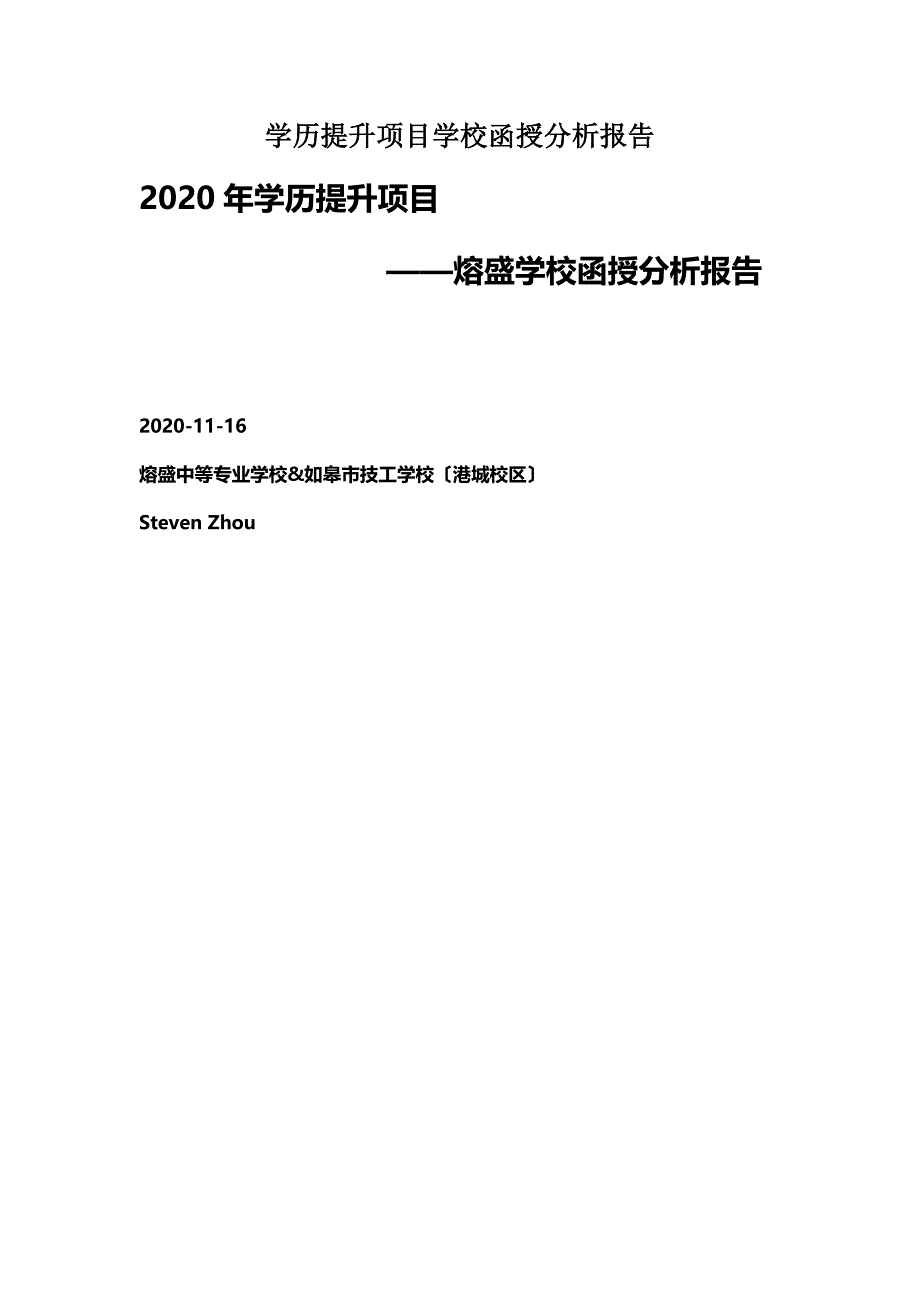 学历提升项目学校函授分析报告_第1页