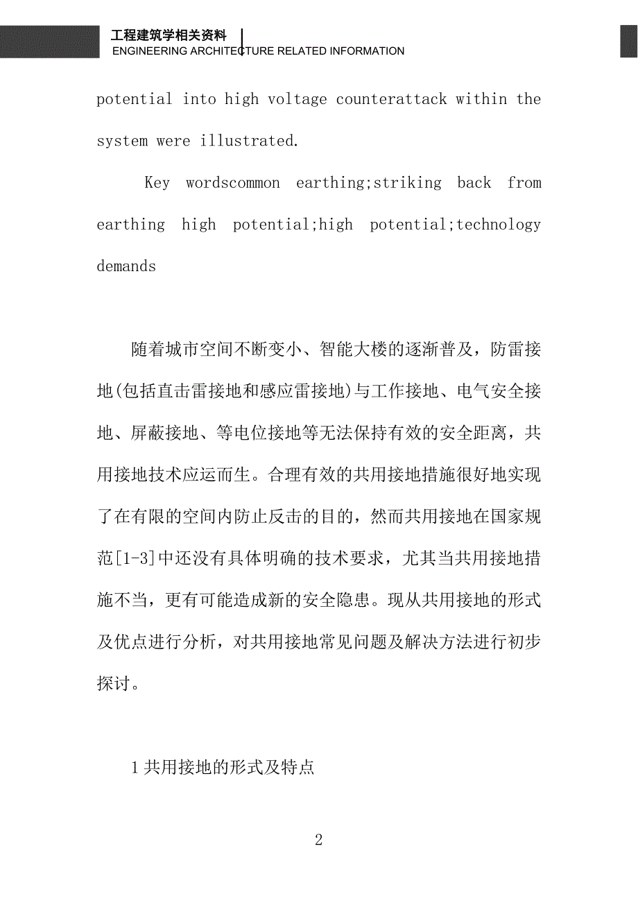 共用接地系统的技术要求_第2页