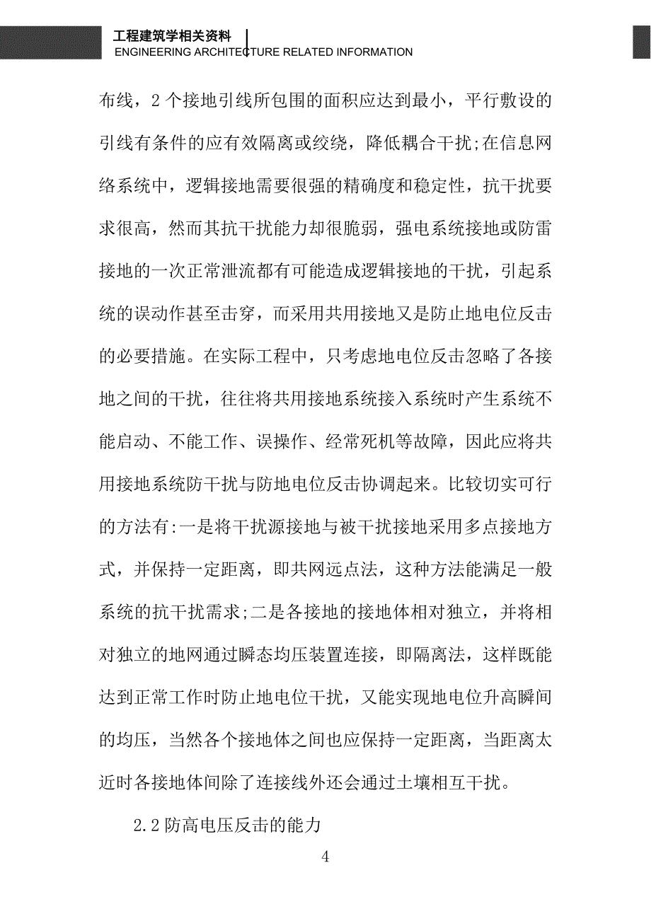 共用接地系统的技术要求_第4页