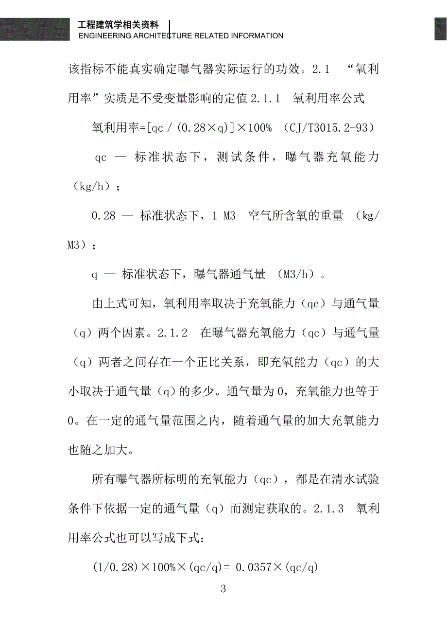 曝气扩散机理_第3页