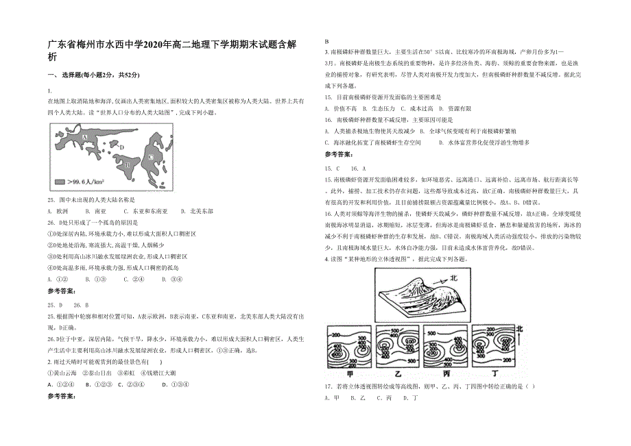 广东省梅州市水西中学2020年高二地理下学期期末试题含解析_第1页