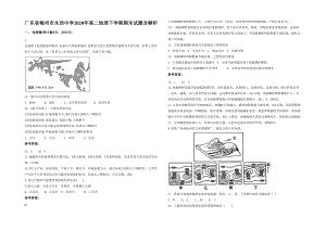 广东省梅州市水西中学2020年高二地理下学期期末试题含解析