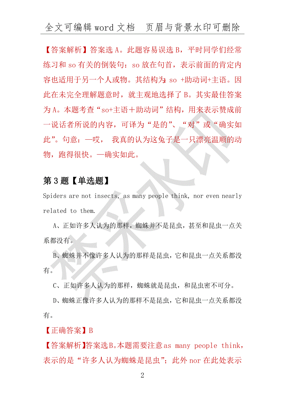 【考研英语】2021年3月云南大学研究生招生考试英语练习题100道（附答案解析）_第2页