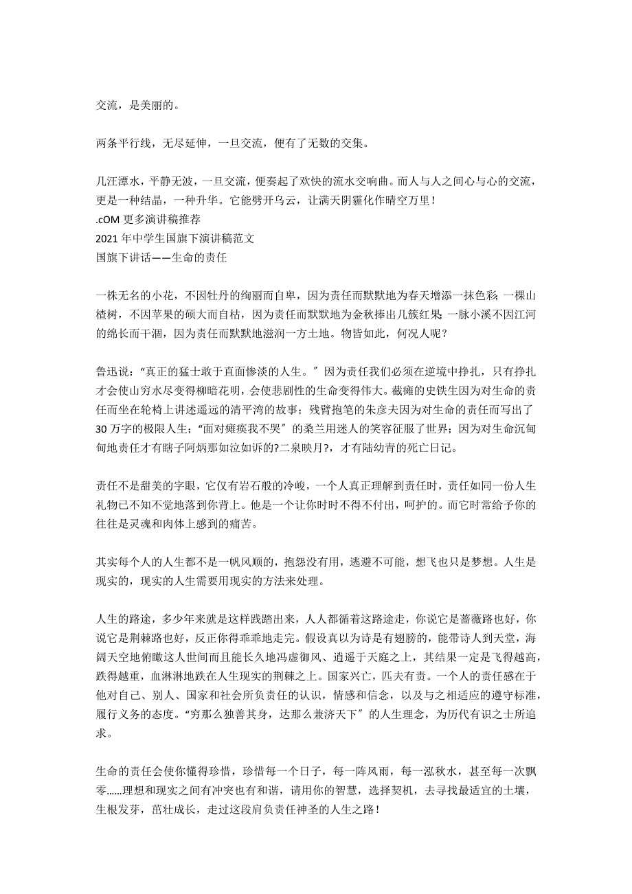 2021年中学生国旗下演讲稿_2_第4页