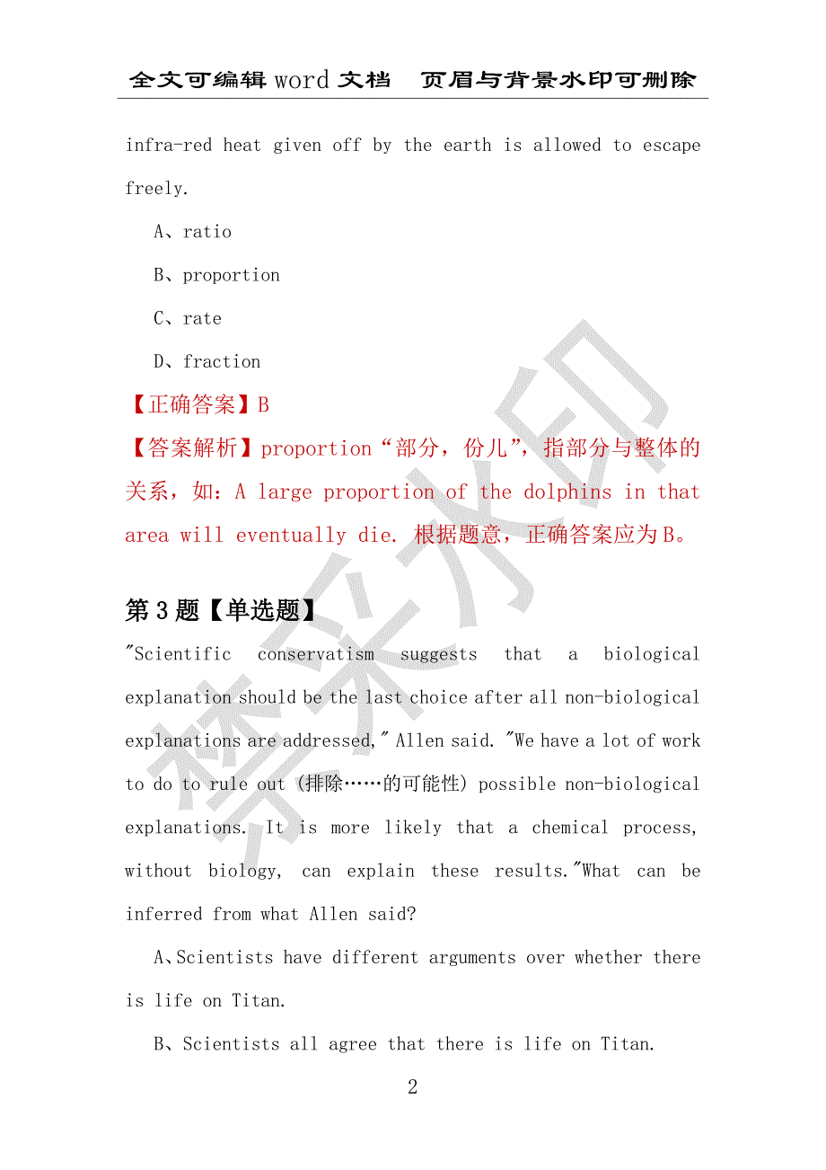 【考研英语】2021年6月江苏南通大学研究生招生考试英语练习题100道（附答案解析）_第2页