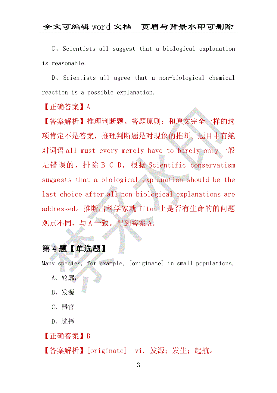 【考研英语】2021年6月江苏南通大学研究生招生考试英语练习题100道（附答案解析）_第3页