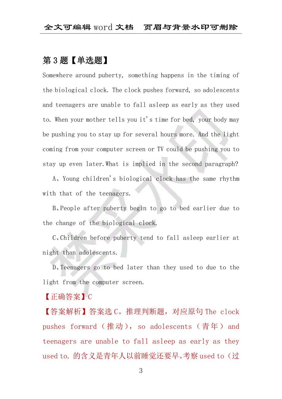 【考研英语】2021年9月辽宁沈阳化工学院研究生招生考试英语练习题100道（附答案解析）_第3页