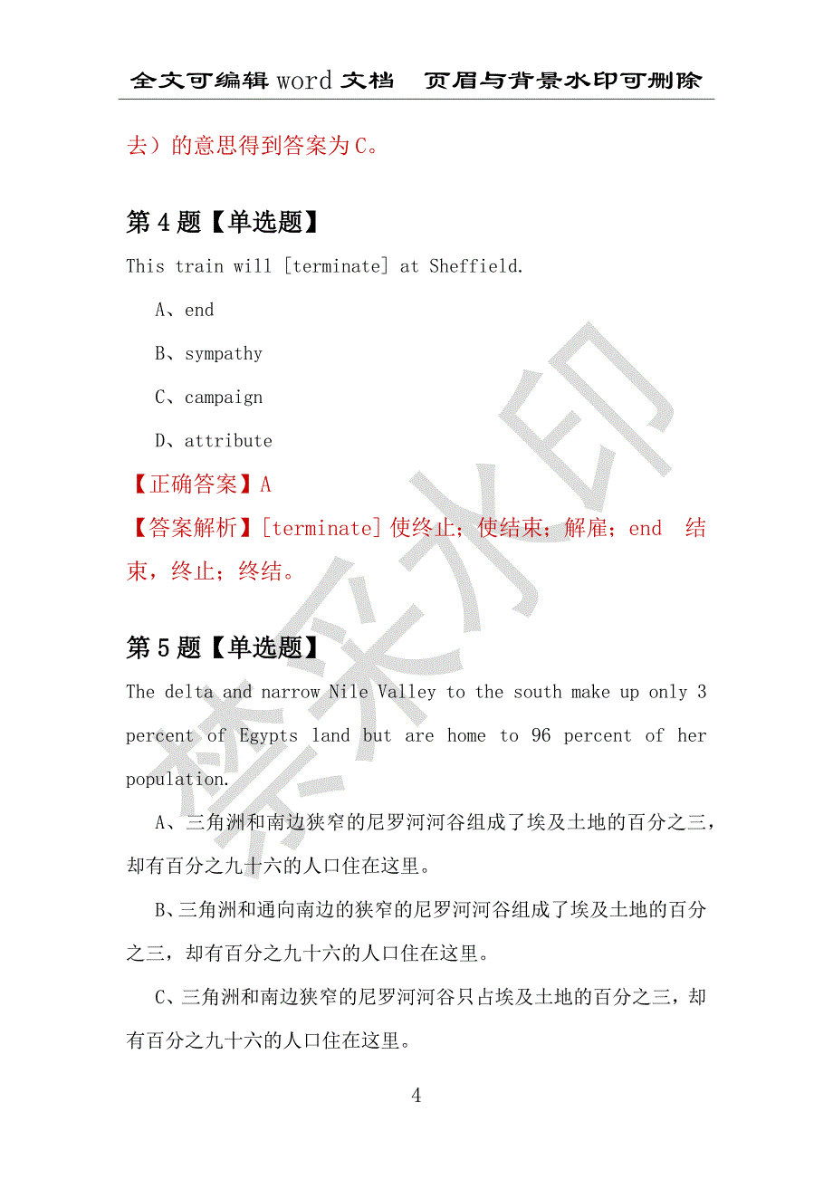 【考研英语】2021年9月辽宁沈阳化工学院研究生招生考试英语练习题100道（附答案解析）_第4页