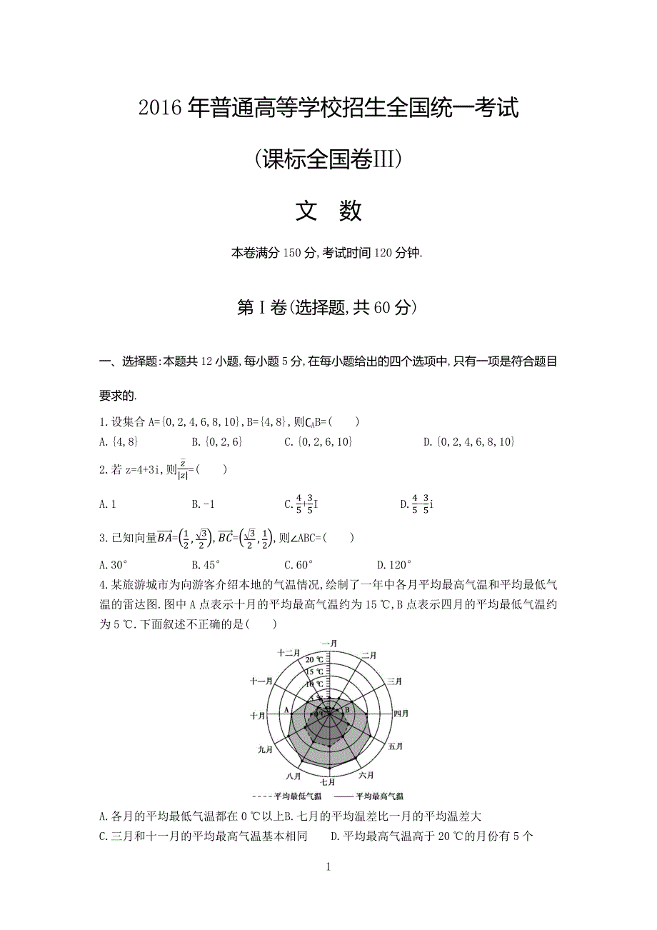 高考 全国三卷 文科数学_第1页