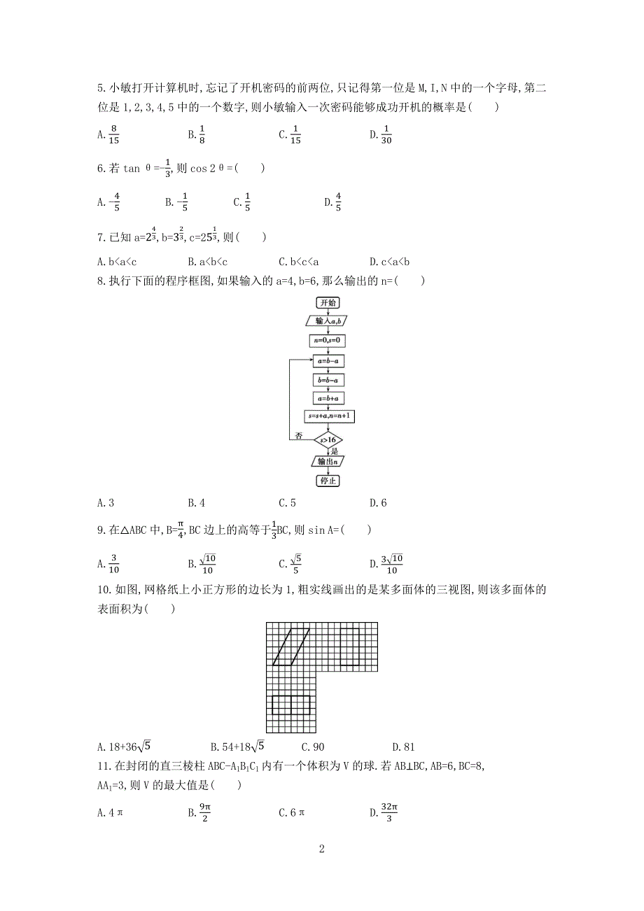 高考 全国三卷 文科数学_第2页