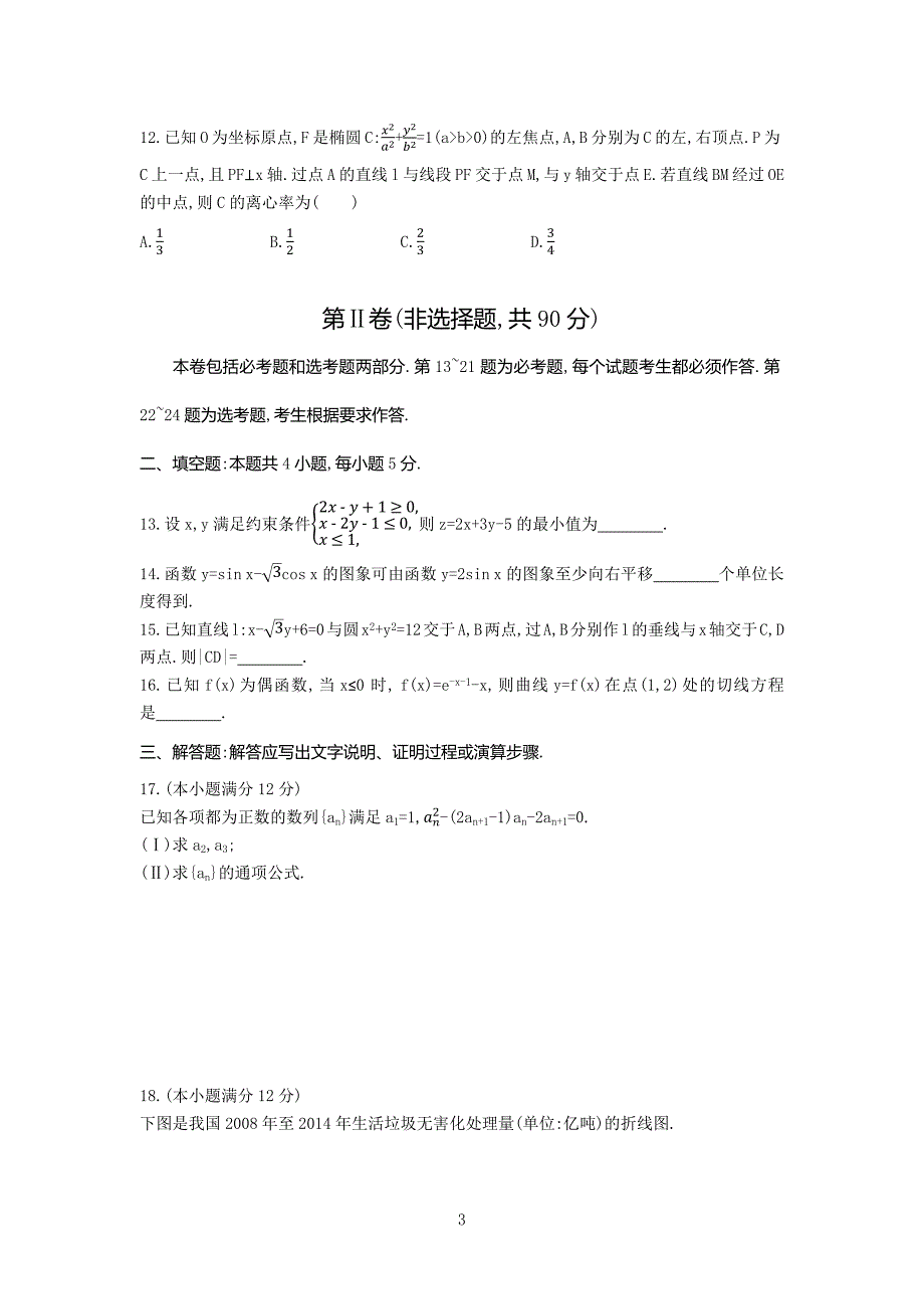 高考 全国三卷 文科数学_第3页