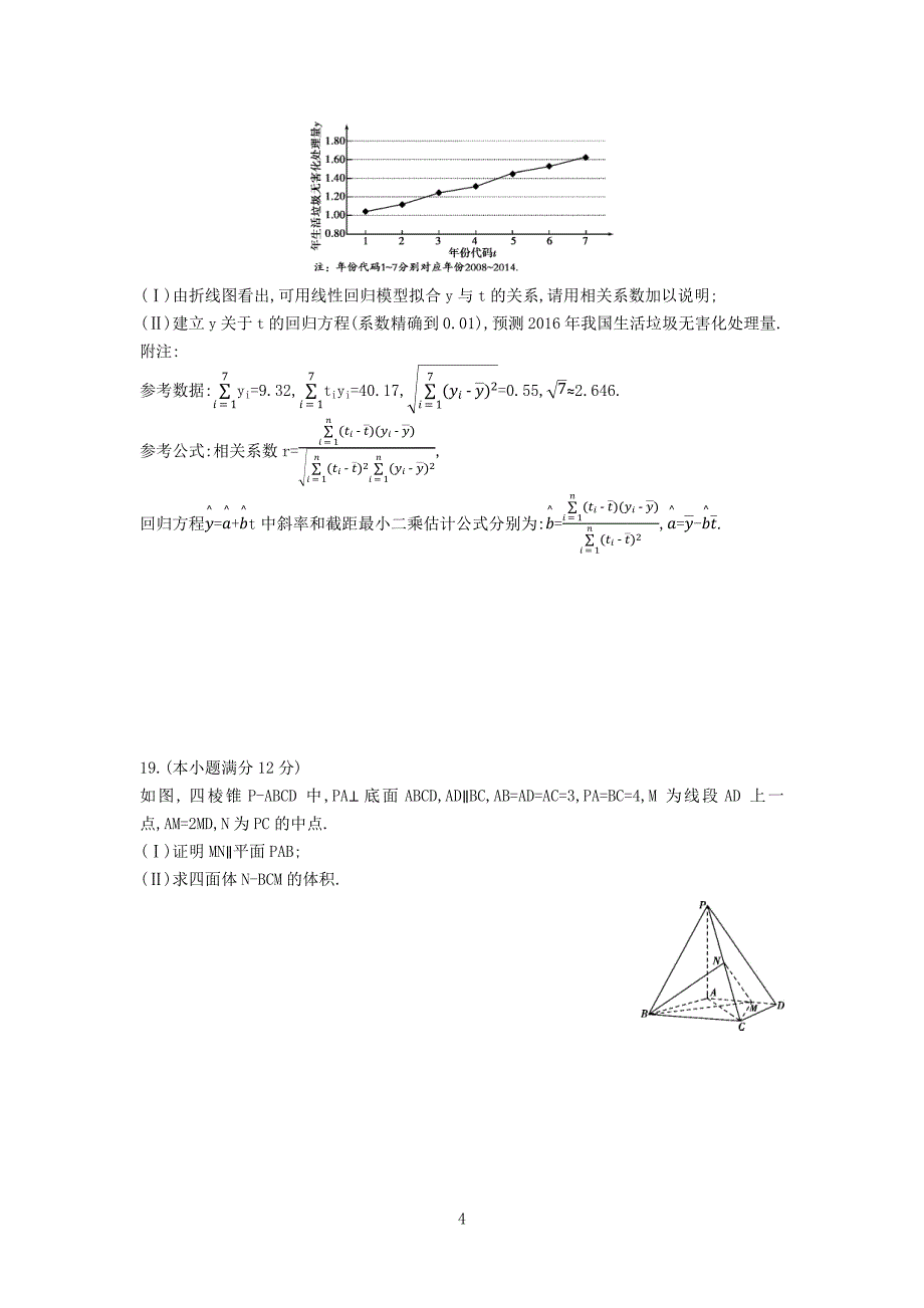 高考 全国三卷 文科数学_第4页