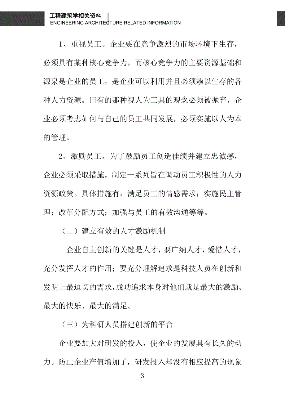 浅析施工企业管理能力再提高_第3页