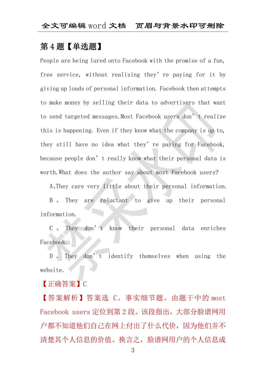 【考研英语】2021年6月山东师范大学研究生招生考试英语练习题100道（附答案解析）_第3页