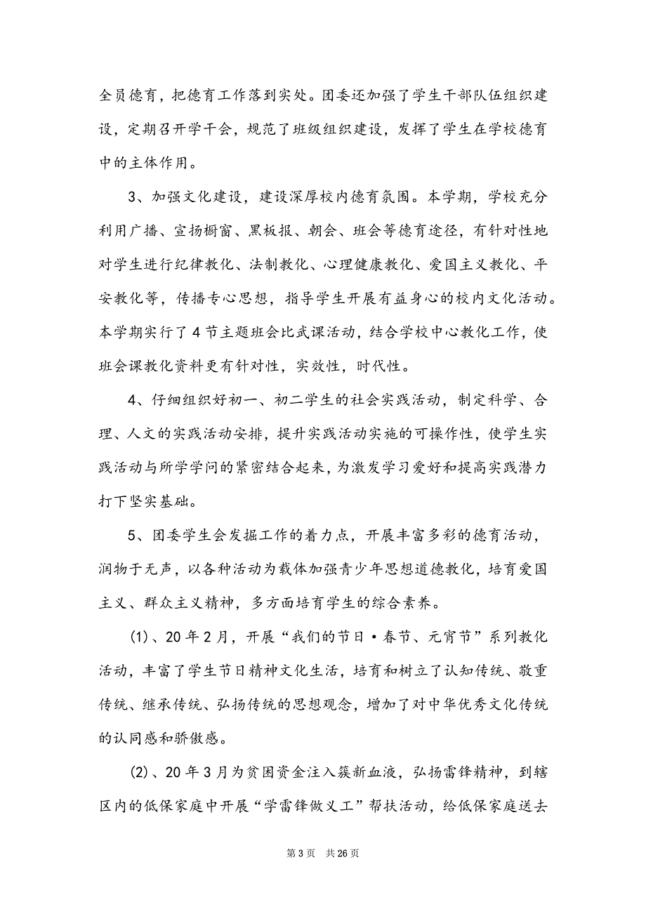 2022初中教育教学工作总结优秀范文_第3页