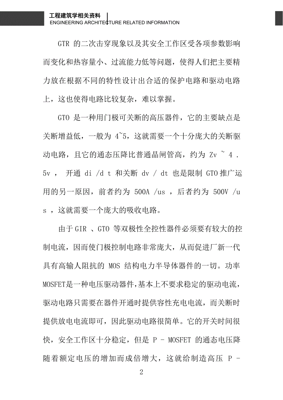 相关电力工程中电气自动化技术探究_第2页