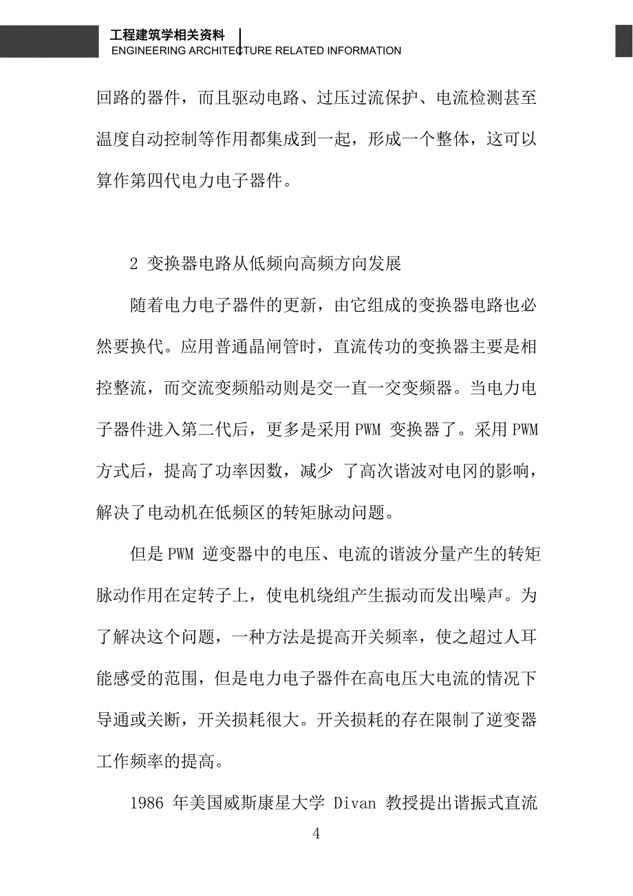 相关电力工程中电气自动化技术探究_第4页