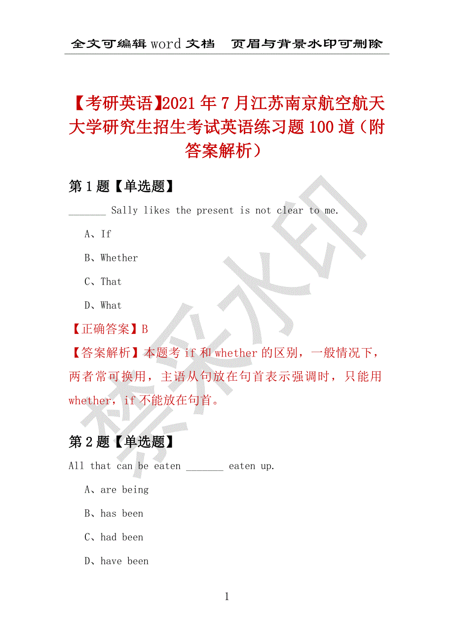 【考研英语】2021年7月江苏南京航空航天大学研究生招生考试英语练习题100道（附答案解析）_第1页