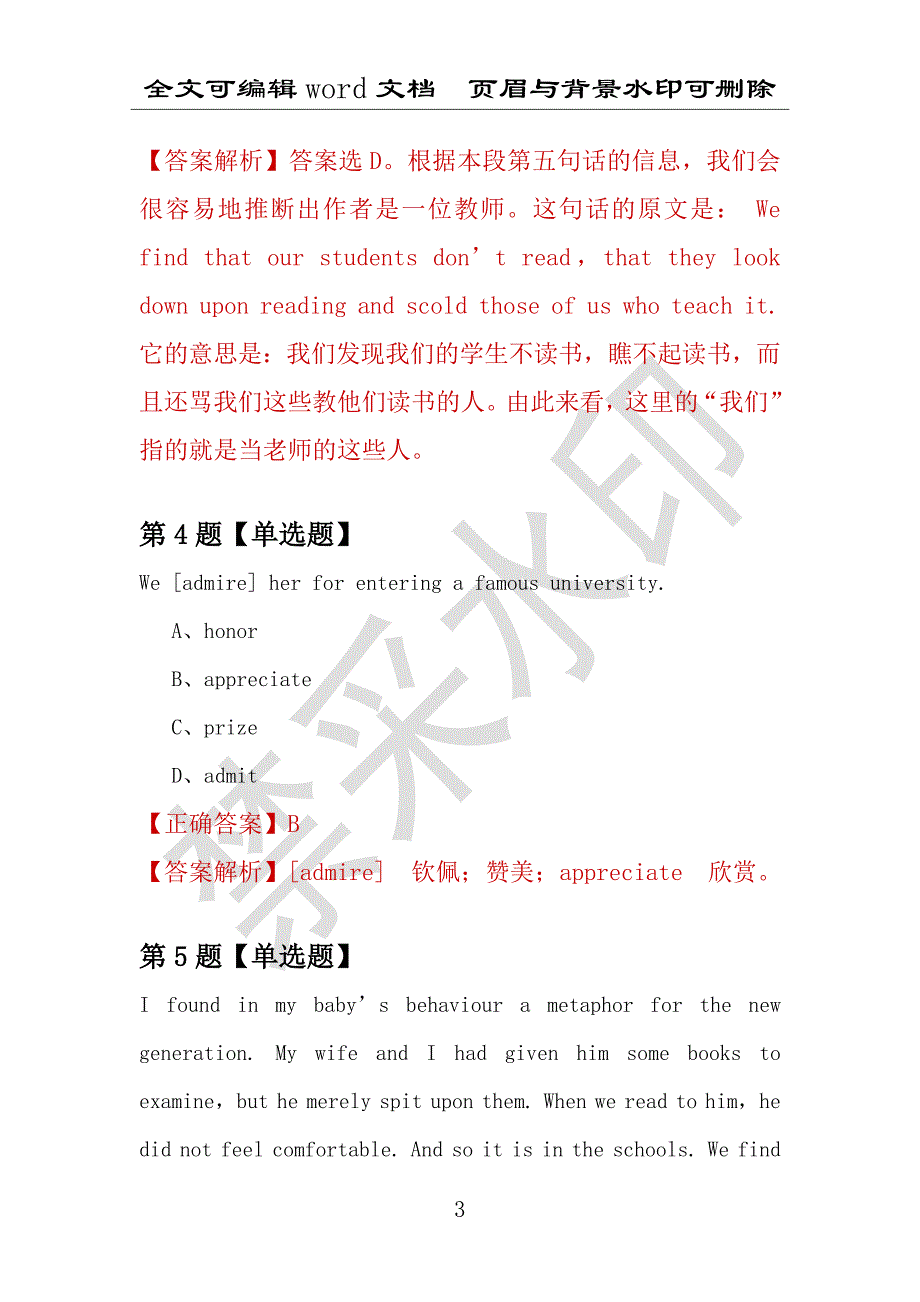 【考研英语】2021年7月江苏南京航空航天大学研究生招生考试英语练习题100道（附答案解析）_第3页