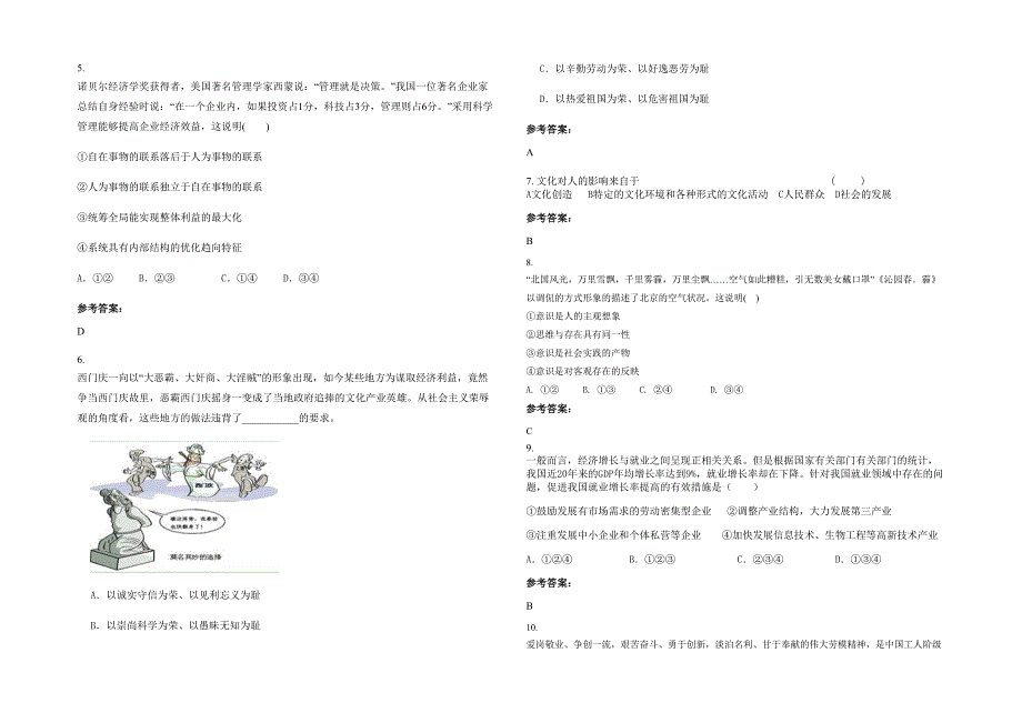 江苏省无锡市新城中学高二政治上学期期末试题含解析_第2页