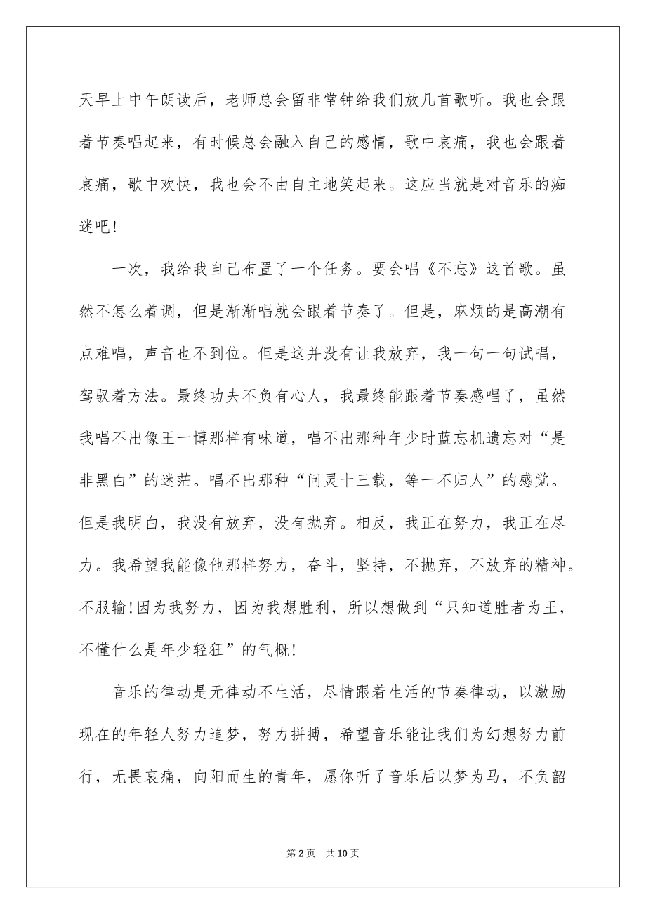 我的拿手好戏700字六年级作文_第2页