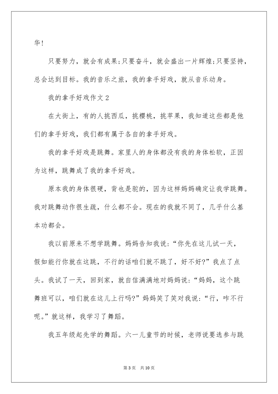 我的拿手好戏700字六年级作文_第3页