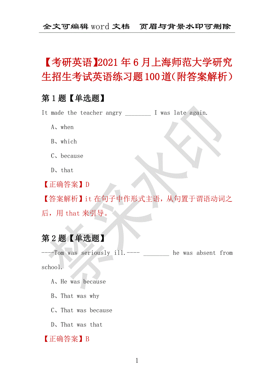 【考研英语】2021年6月上海师范大学研究生招生考试英语练习题100道（附答案解析）_第1页