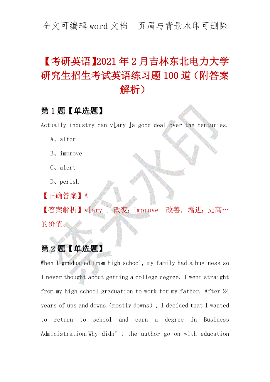 【考研英语】2021年2月吉林东北电力大学研究生招生考试英语练习题100道（附答案解析）_第1页