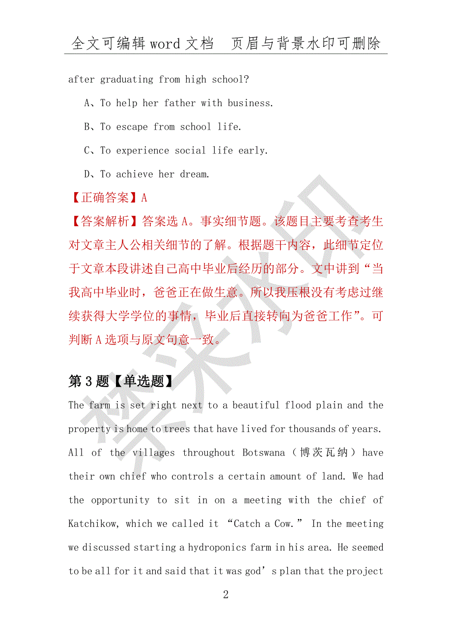 【考研英语】2021年2月吉林东北电力大学研究生招生考试英语练习题100道（附答案解析）_第2页