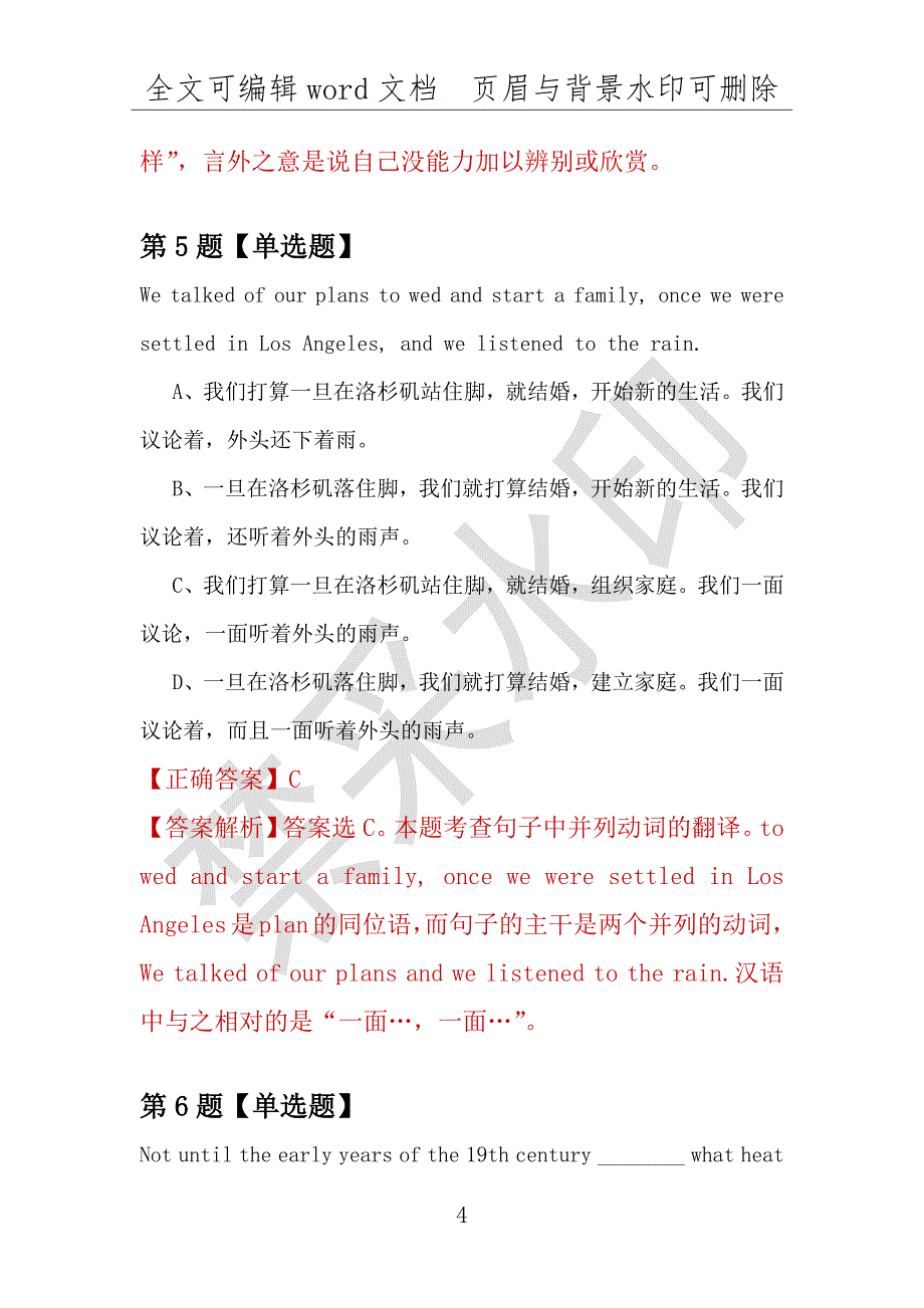 【考研英语】2021年2月吉林东北电力大学研究生招生考试英语练习题100道（附答案解析）_第4页