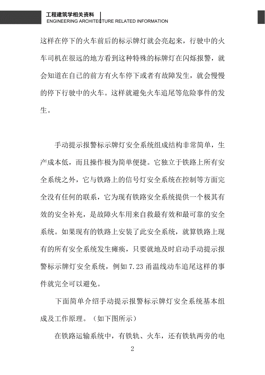 关于试述火车自救的安全系统——手动提示报警标示牌灯安全系统_第2页