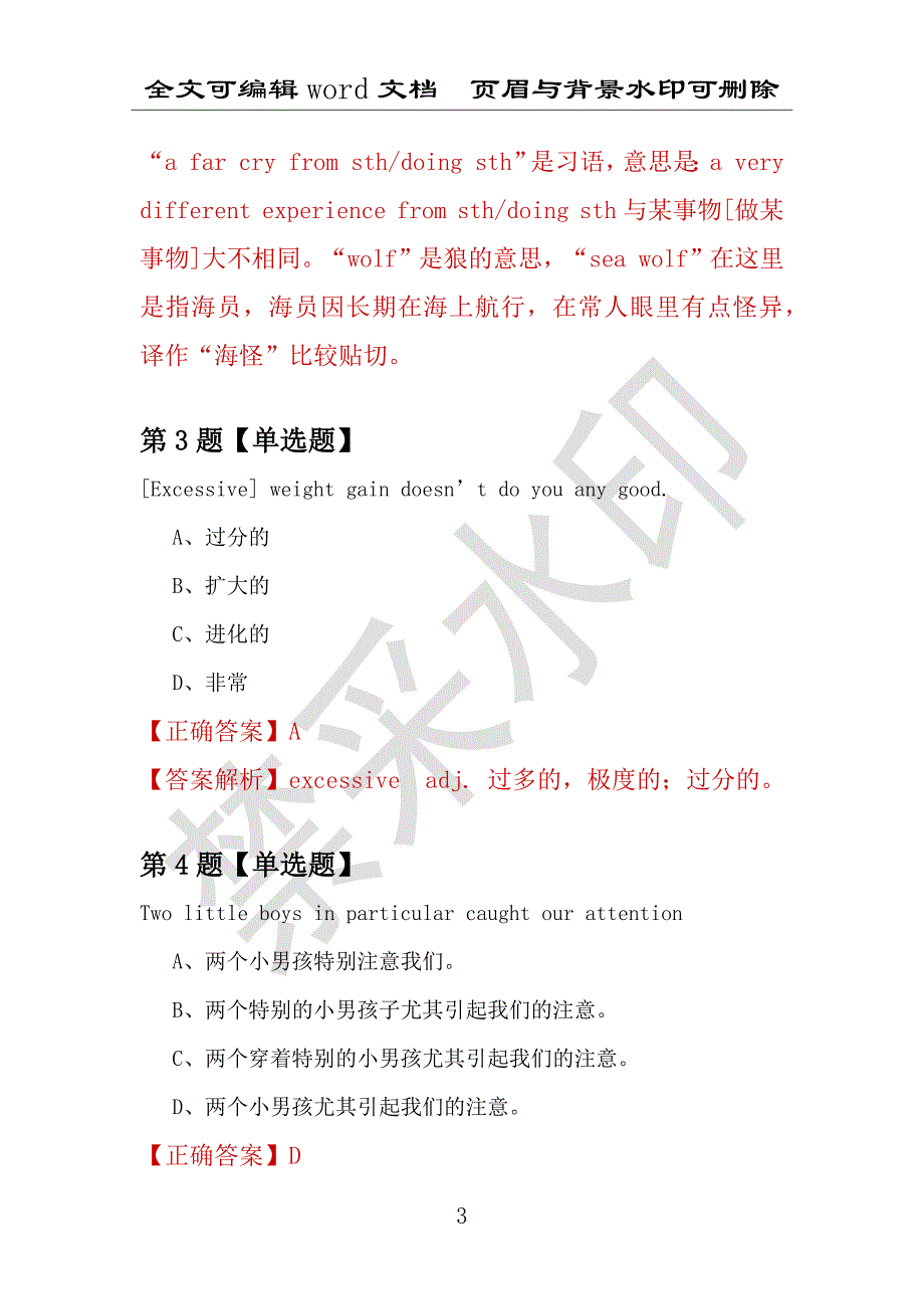 【考研英语】2021年2月北京中国石油大学研究生招生考试英语练习题100道（附答案解析）_第3页