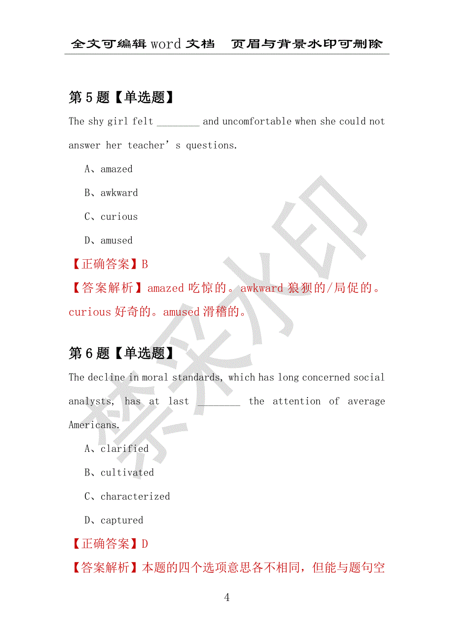 【考研英语】2021年2月北京中国石油大学研究生招生考试英语练习题100道（附答案解析）_第4页