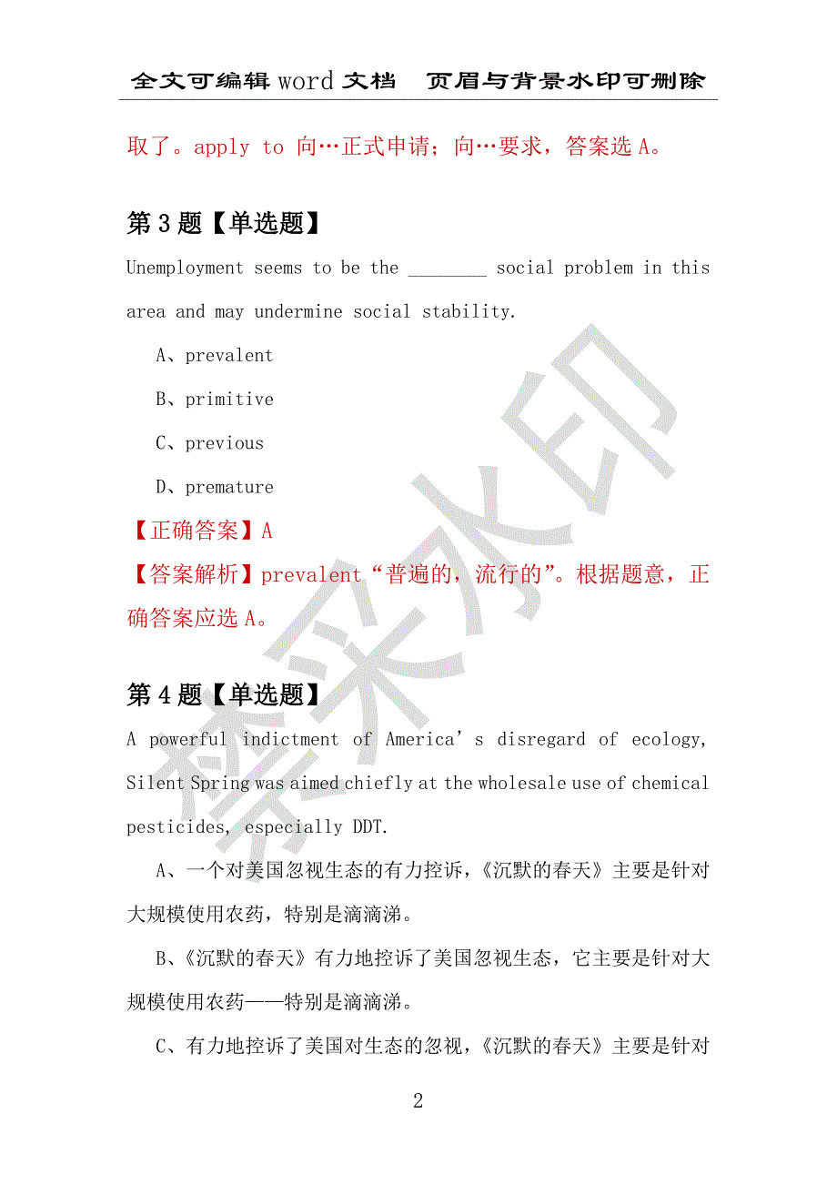 【考研英语】2021年1月河南中医学院研究生招生考试英语练习题100道（附答案解析）_第2页