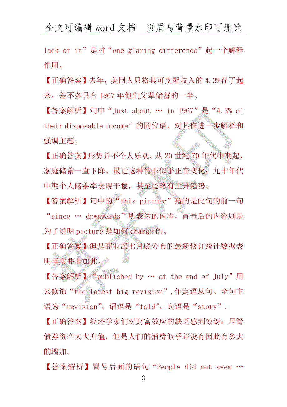 【考研英语】2021年5月河南科技大学研究生招生考试英语练习题100道（附答案解析）_第3页