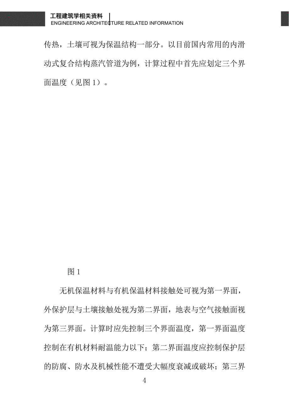 直埋蒸汽管道几个关键技术的思考与探讨_第4页