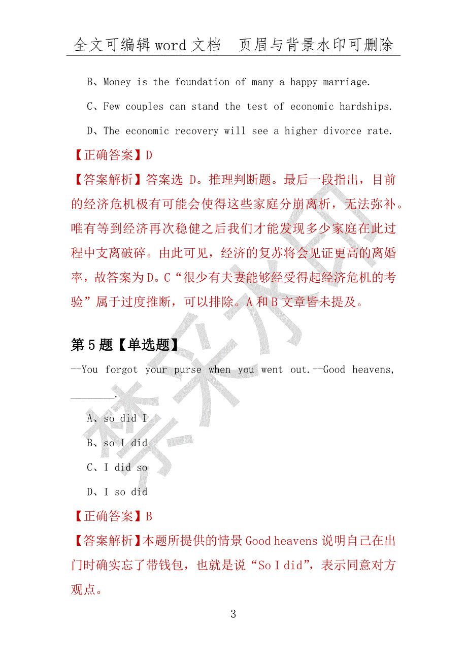 【考研英语】2021年4月青海民族学院研究生招生考试英语练习题100道（附答案解析）_第3页