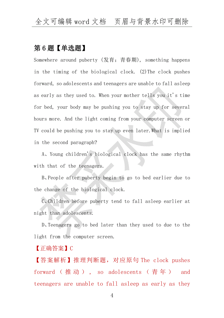 【考研英语】2021年4月青海民族学院研究生招生考试英语练习题100道（附答案解析）_第4页