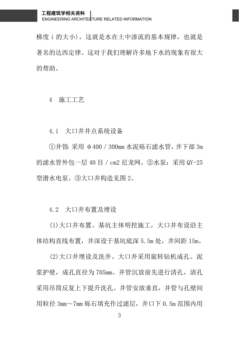 城市深基坑大口井井点降水施工工法_第3页