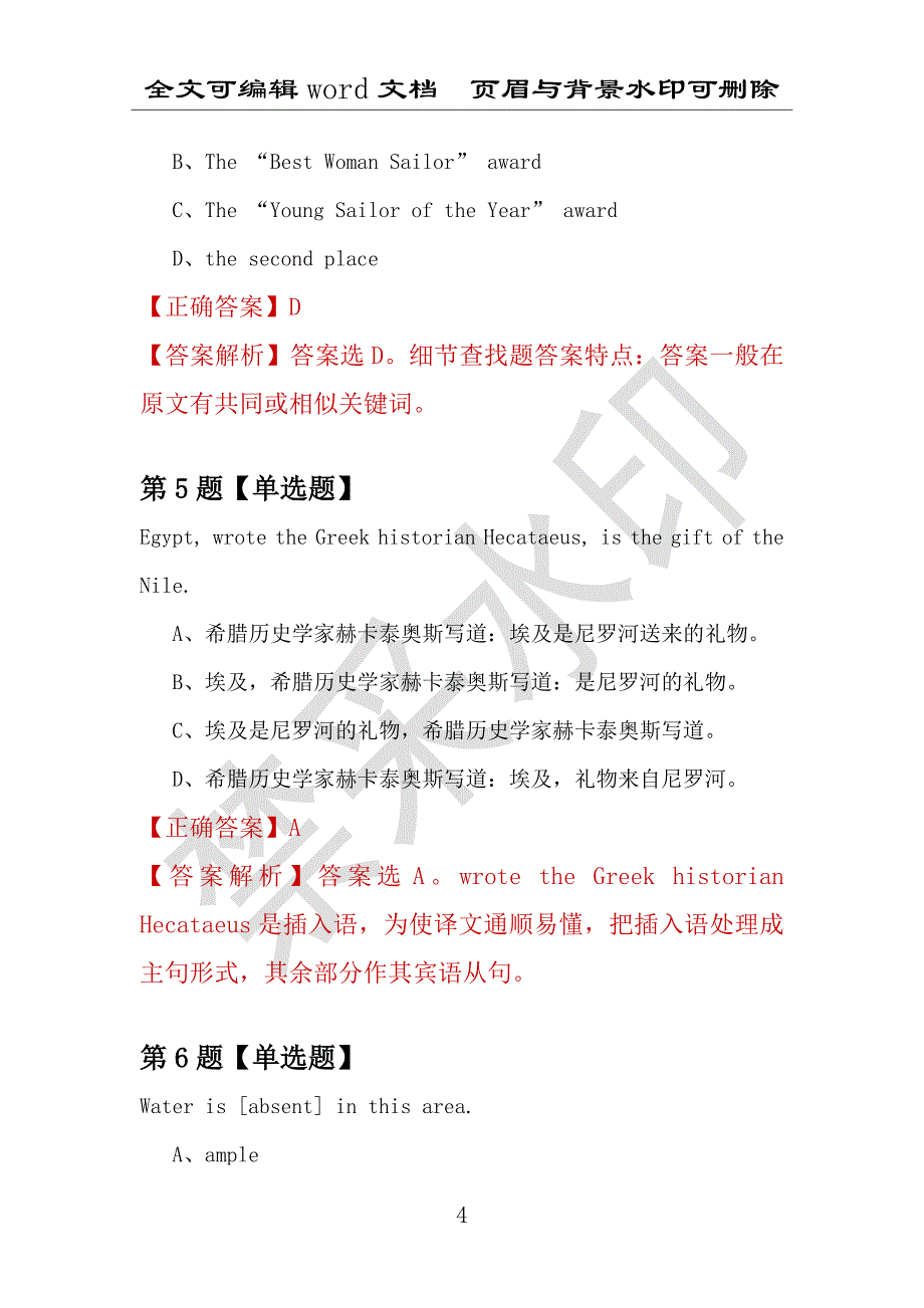 【考研英语】2021年2月广东广州体育学院研究生招生考试英语练习题100道（附答案解析）_第4页