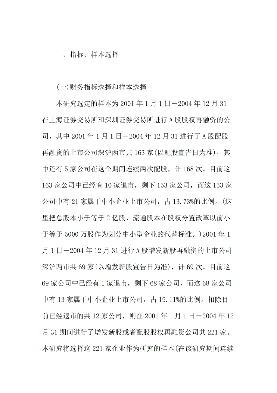 法律论文：我国中小上市公司股权再融资业绩变化实证分析_第2页