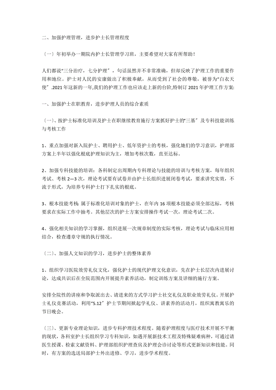 2021年护理工作计划优秀文选_第3页