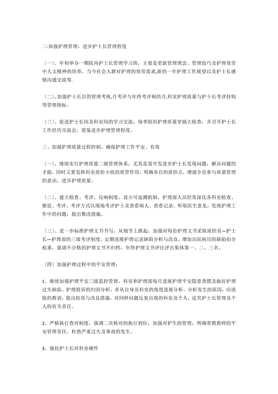 2021年护理工作计划优秀文选_第4页