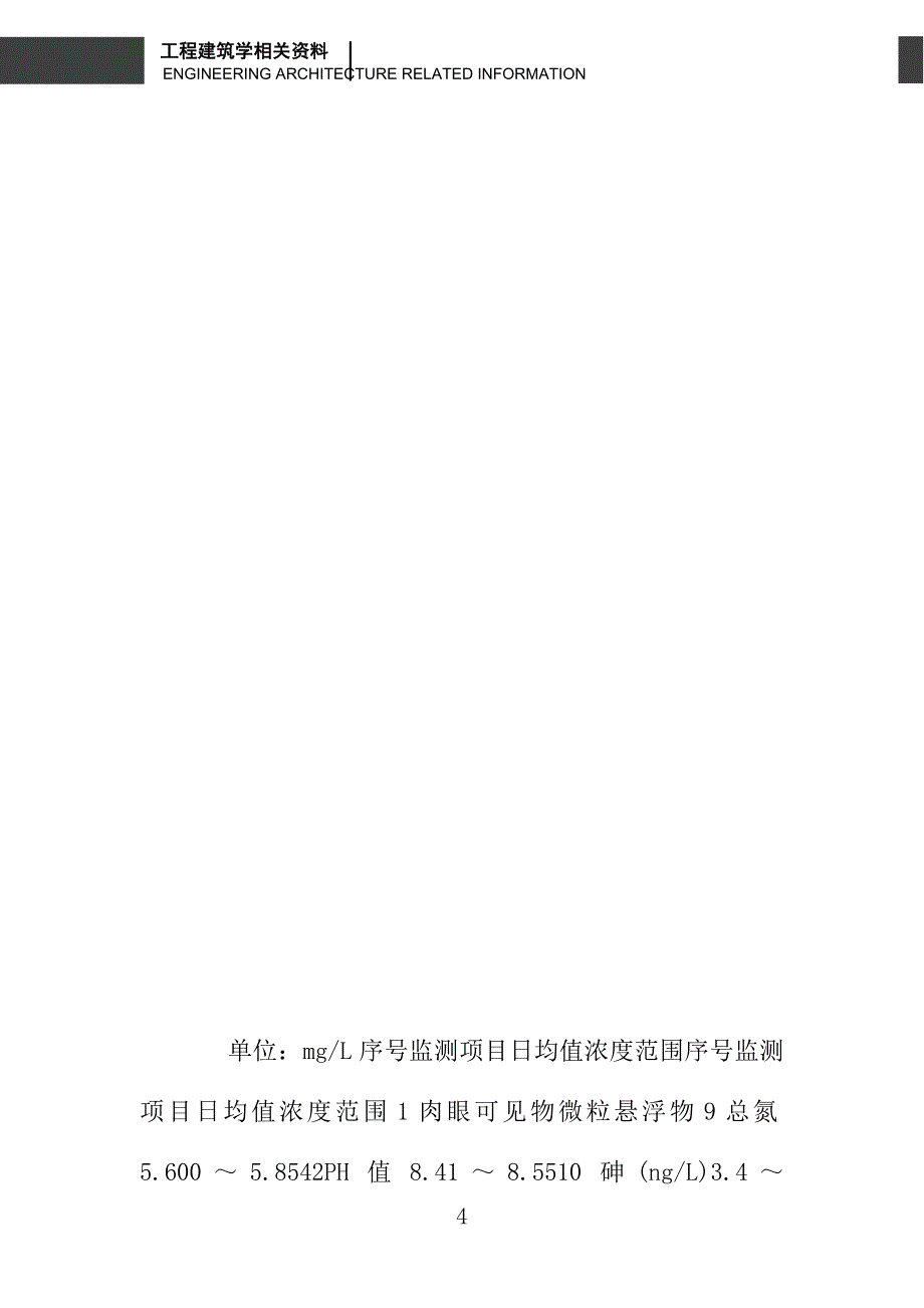 煤矿矿井废水处理中混凝沉淀过滤技术的应用_第4页