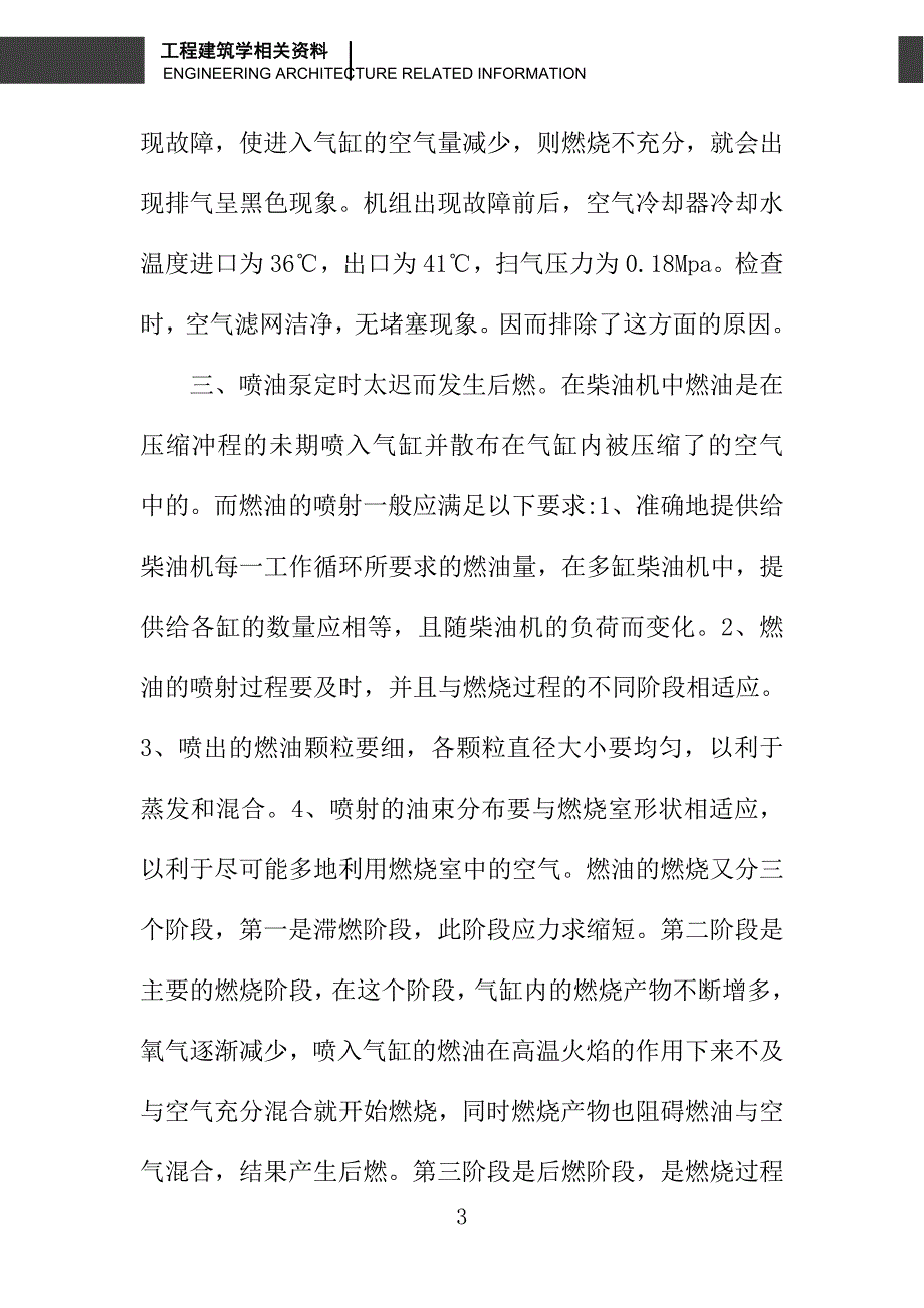 柴油机排气呈黑色原因分析_第3页