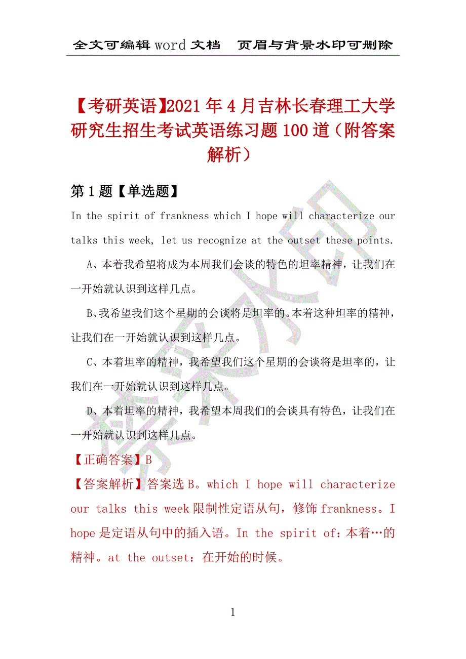 【考研英语】2021年4月吉林长春理工大学研究生招生考试英语练习题100道（附答案解析）_第1页