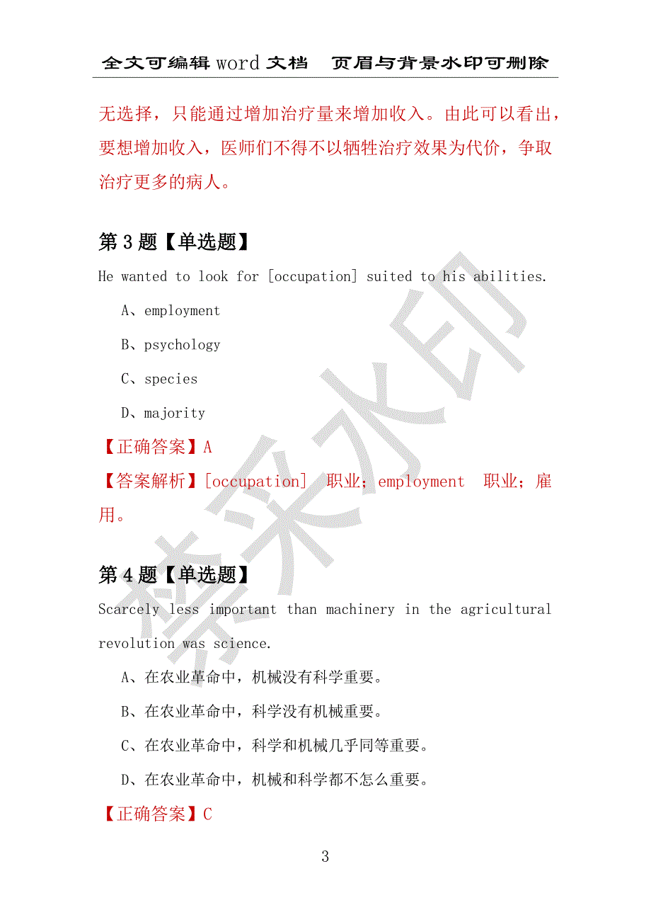 【考研英语】2021年4月吉林长春理工大学研究生招生考试英语练习题100道（附答案解析）_第3页