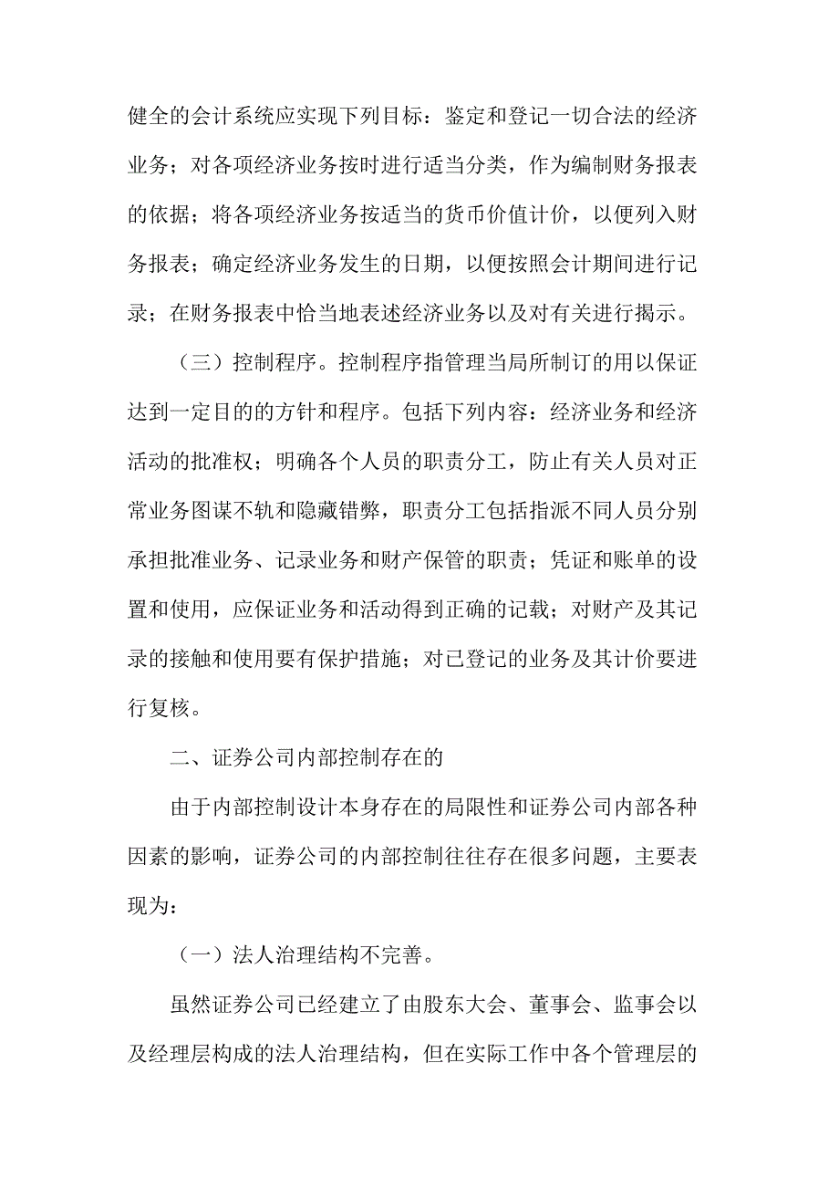 法律论文：浅议证券公司内部控制制度_第2页